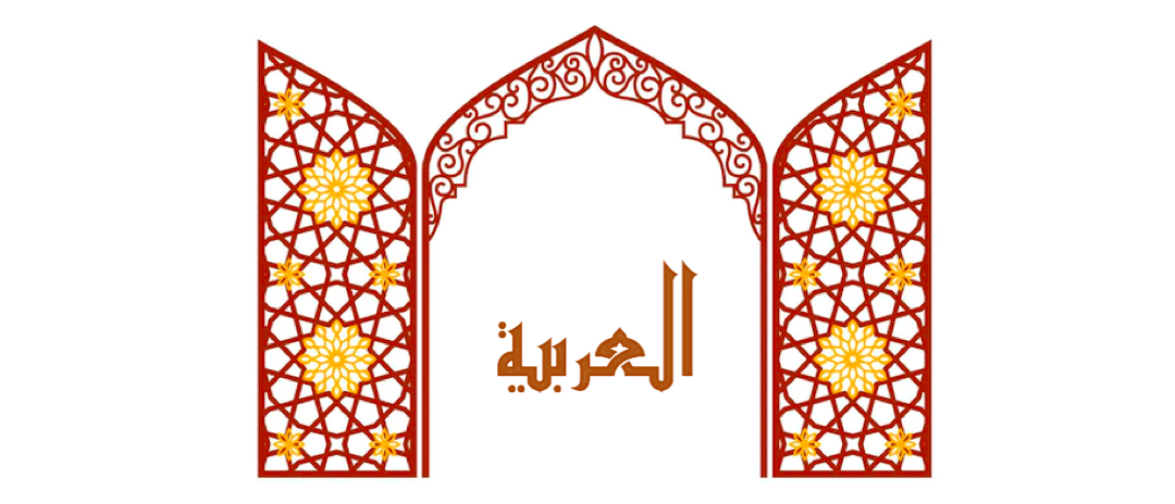 [LM007C] LINGUA ARABA 2 (LM40) - a.a. 2025-26